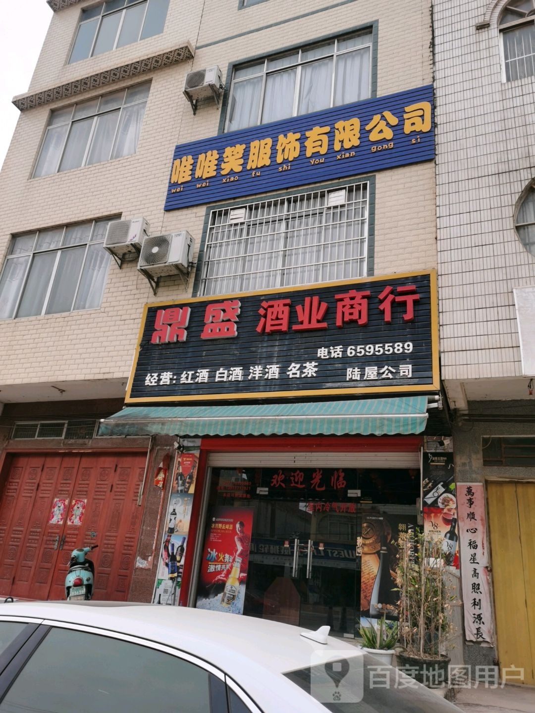 鼎盛酒业商行