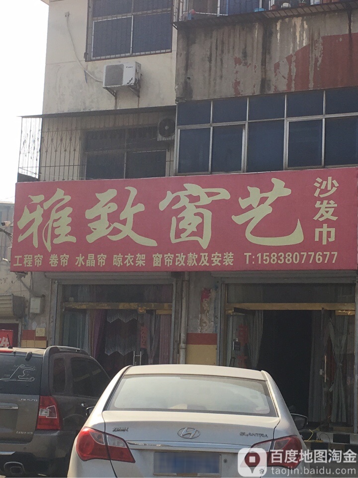 荥阳市雅阁布艺(通站路店)