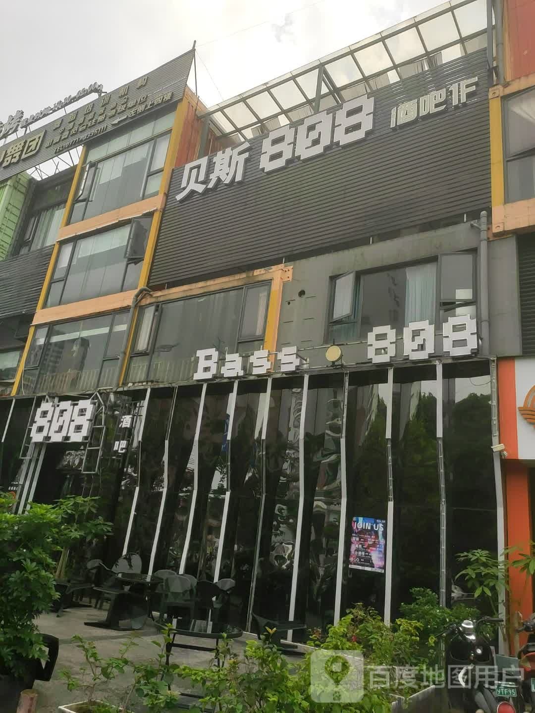 贝斯808酒吧