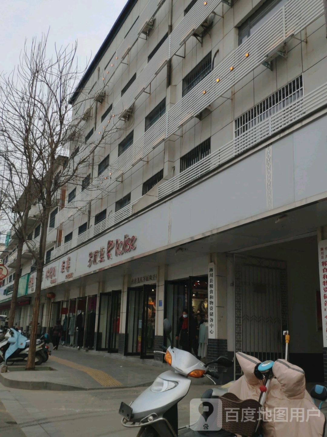 淅川县罗丽丝(人民路店)