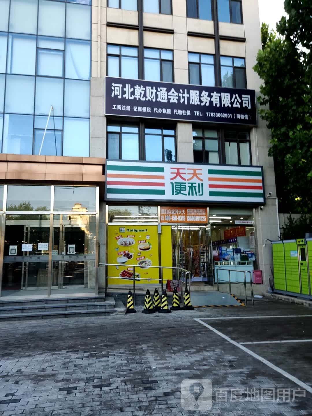 天天便利(驰越大厦店)