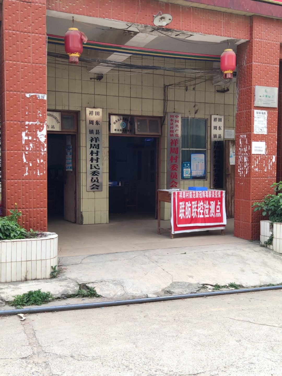 祥周镇祥周村民委员会