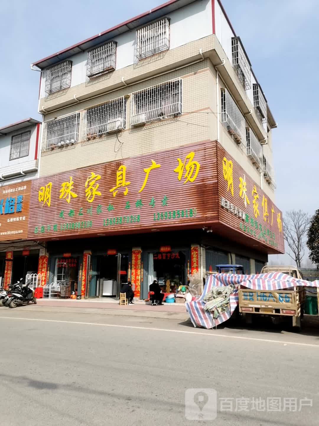 卧龙区石桥镇明珠家具广场(鄂城路店)