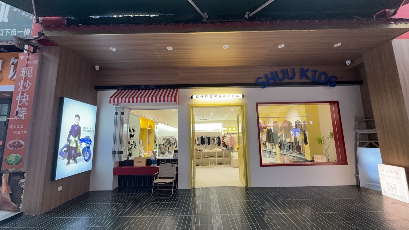 SHUU书书童装店