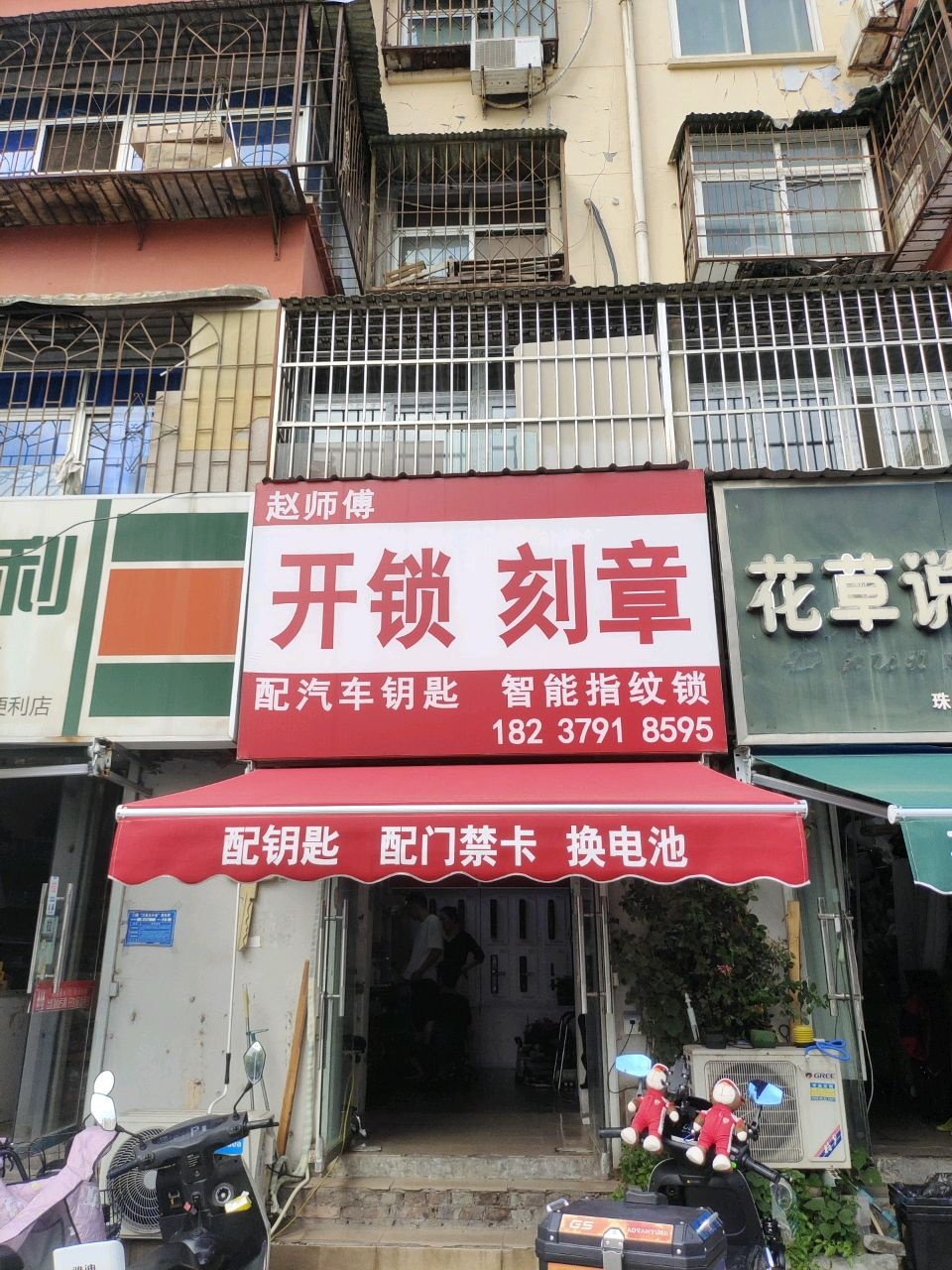 刻章复印配钥匙