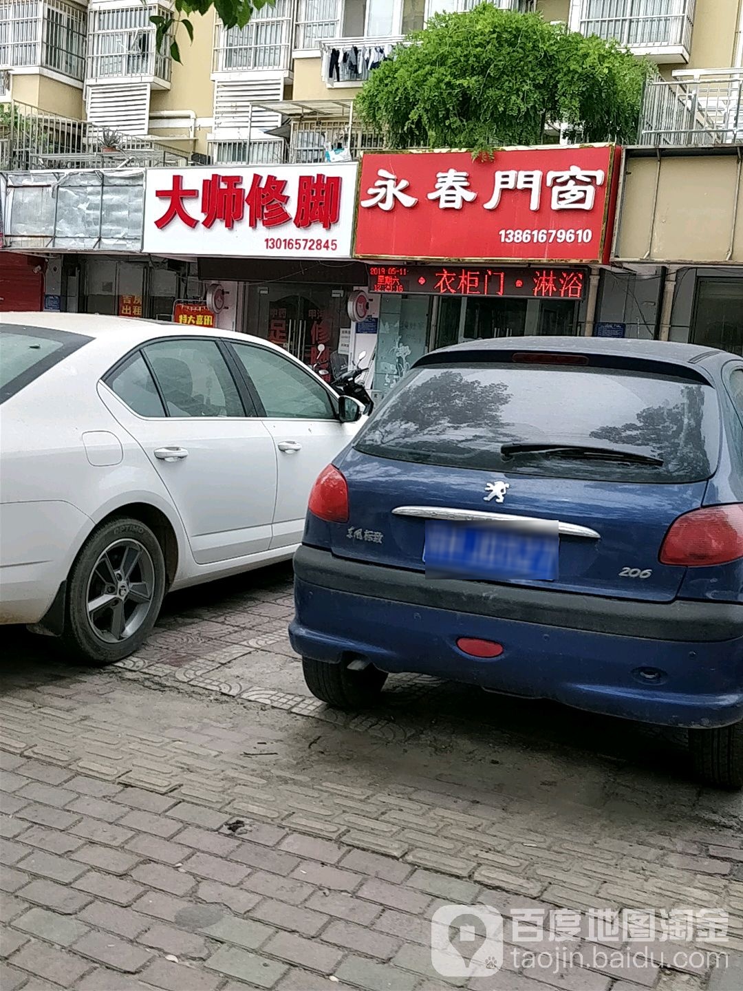大师兄脚