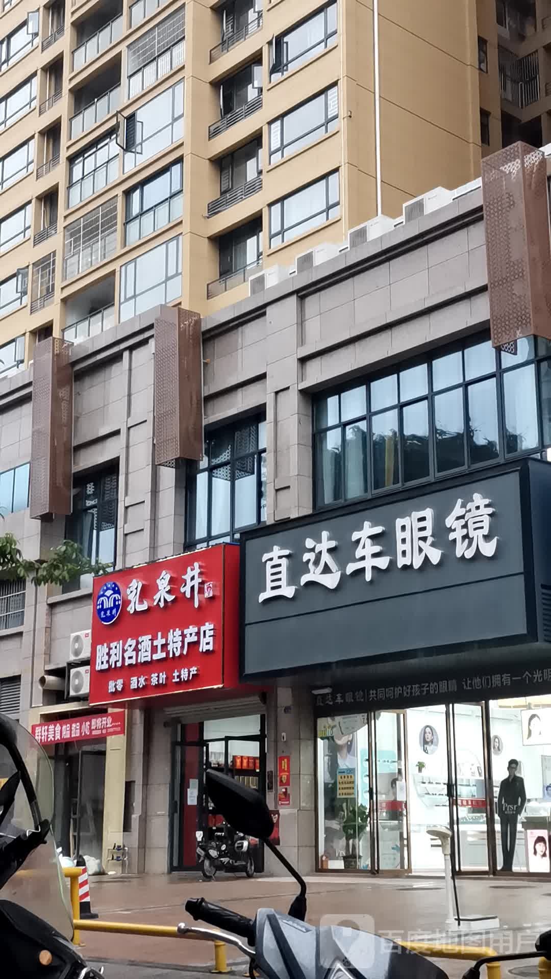 直达车眼镜(香江一号店)