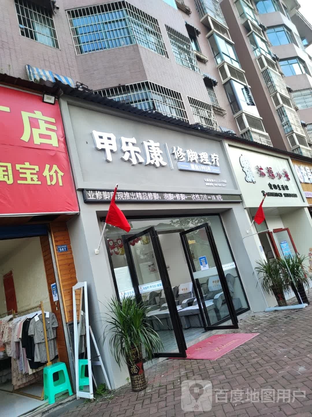 沐福小宠宠物店