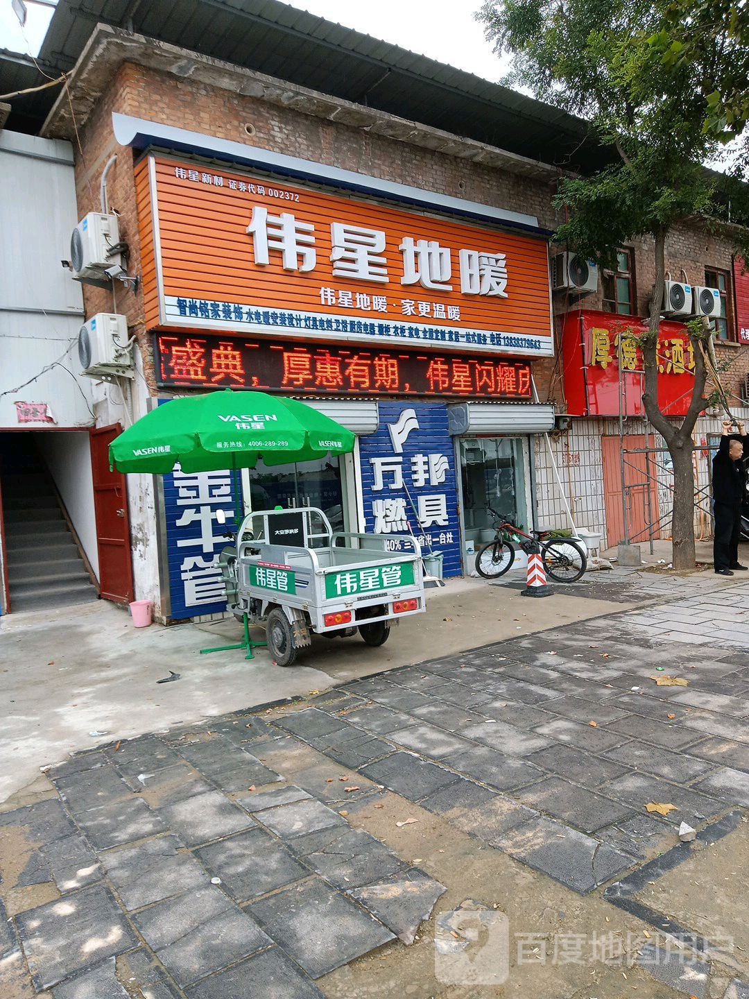 巩义市回郭镇伟星地暖(人民路店)