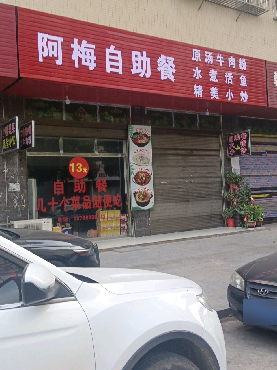 阿梅餐馆(金宬花园店)