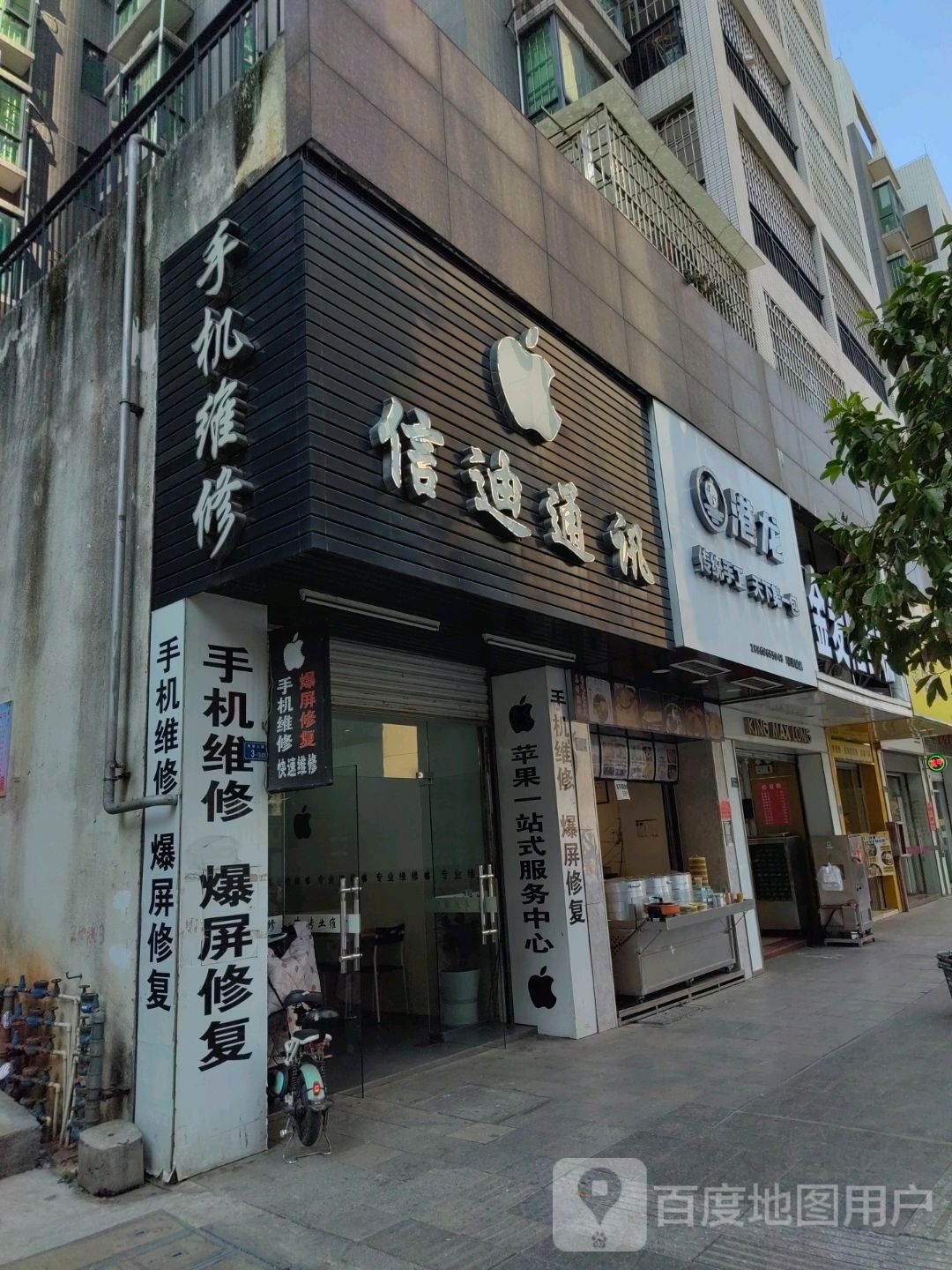 手机维修