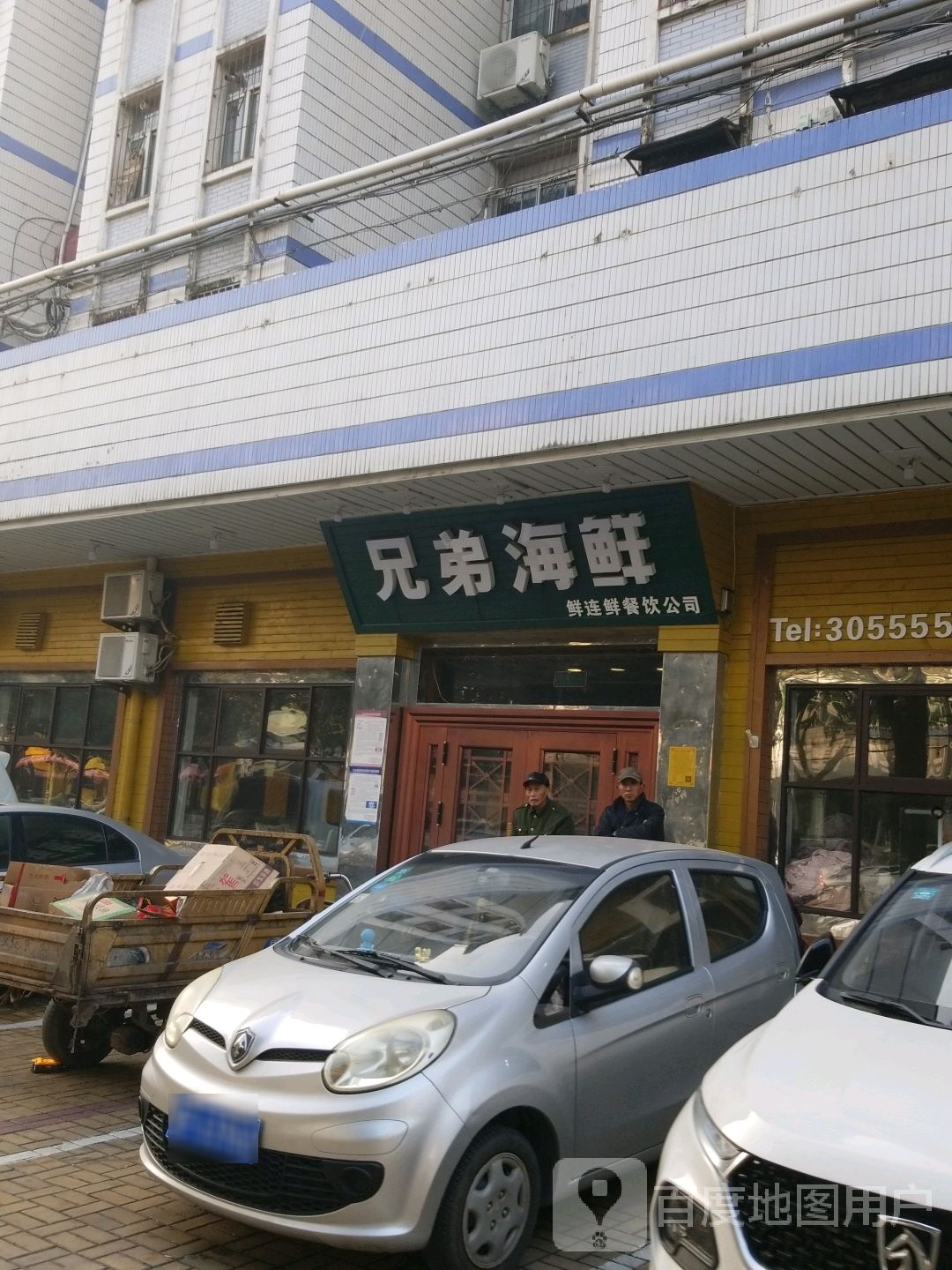 兄弟海鲜(惠黎路店)