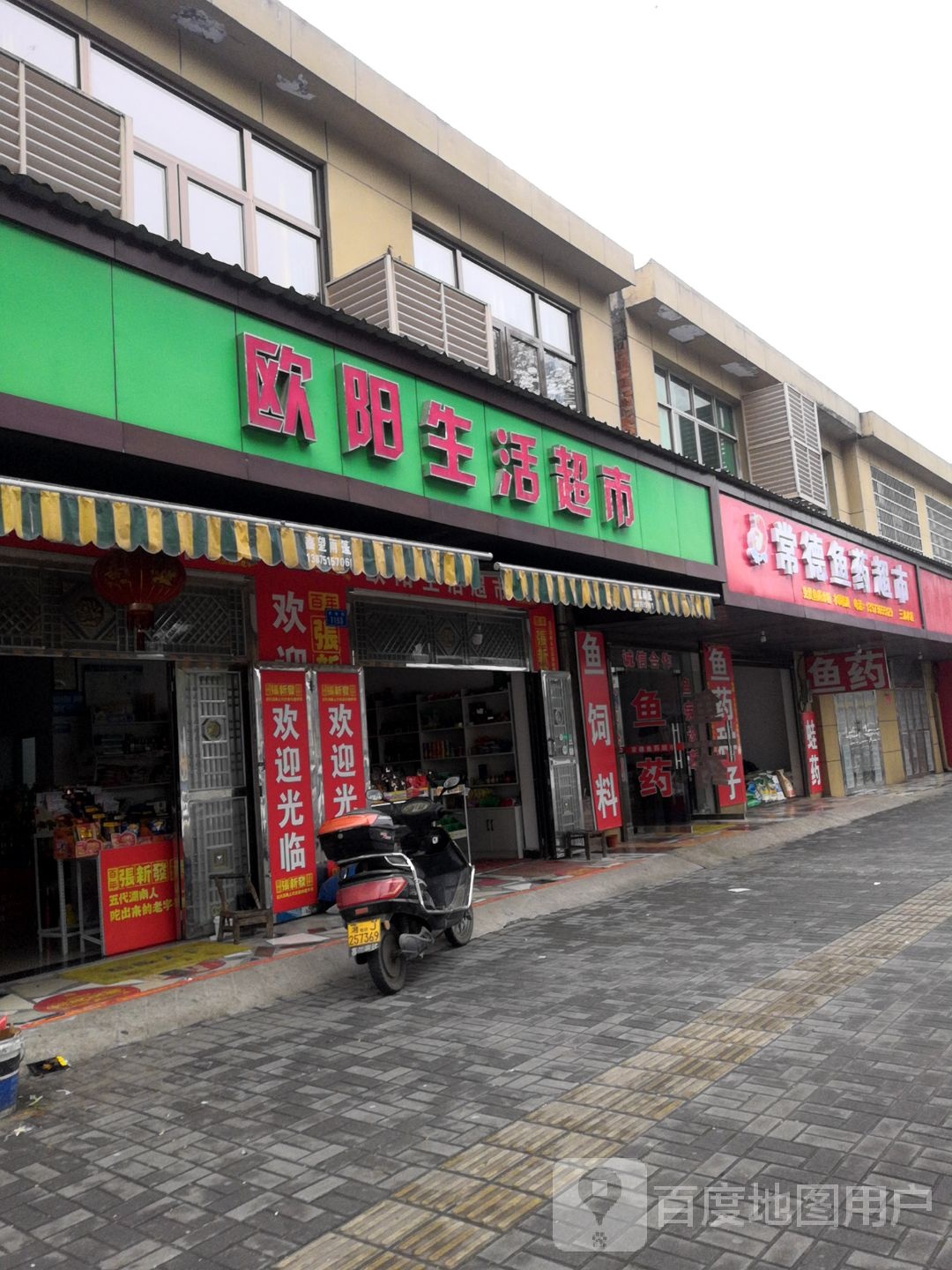 常德鱼药超市