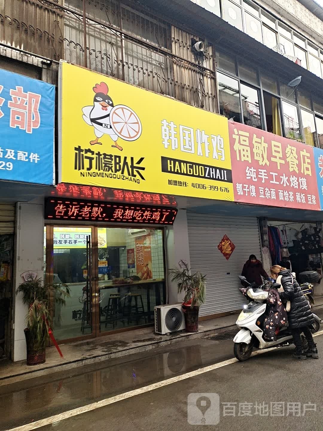 范七七韩国烤鸡(蓝天商业街店)
