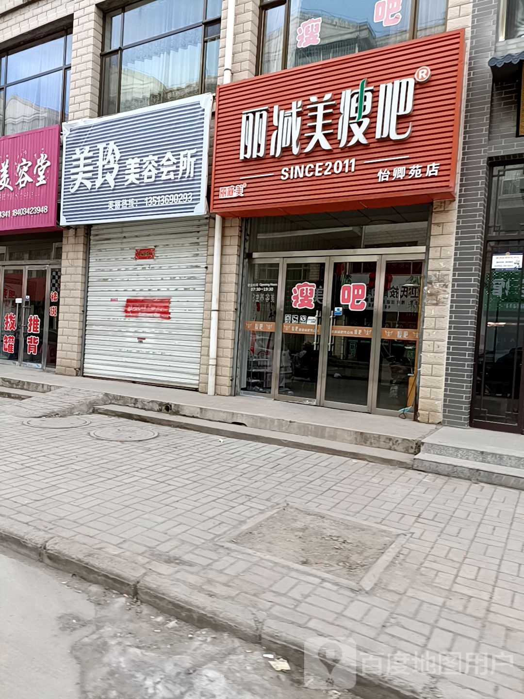 美食美容会所
