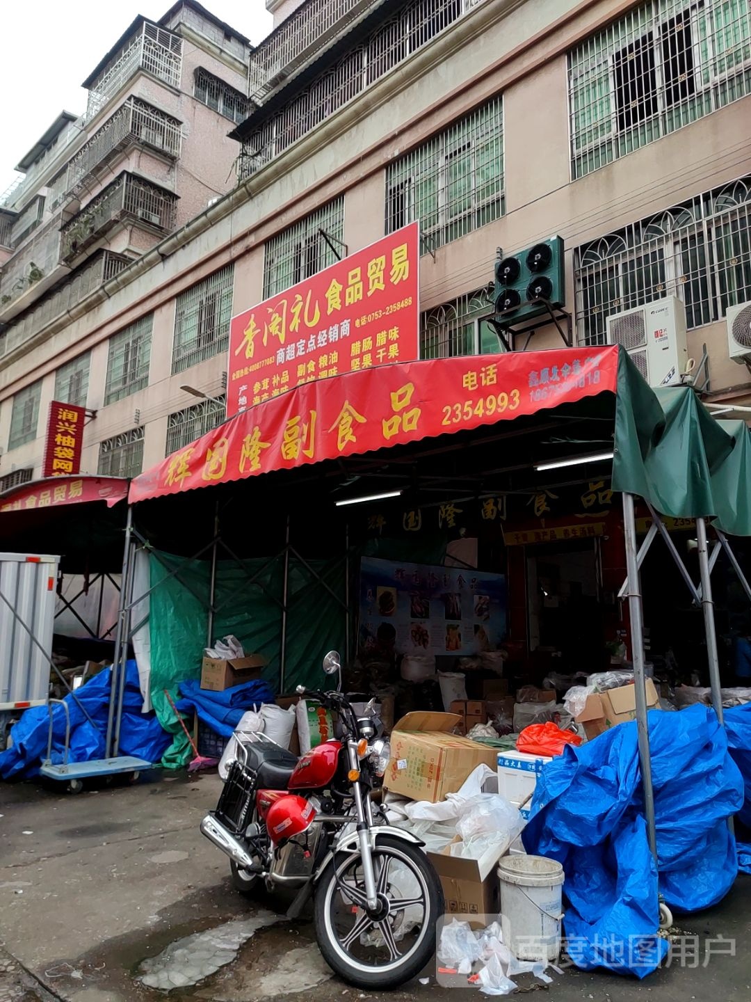 香阁礼食品交易