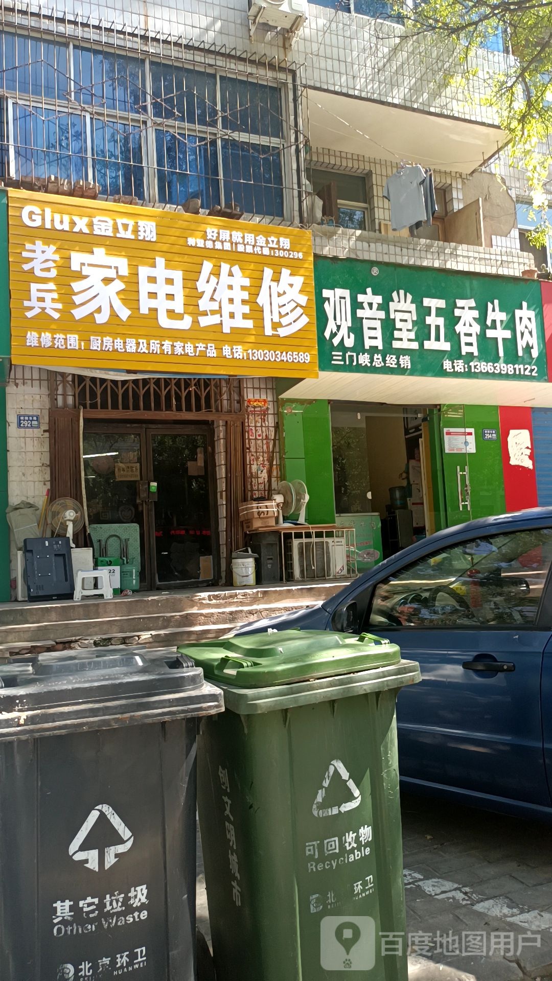 家电维修(虢国东路店)