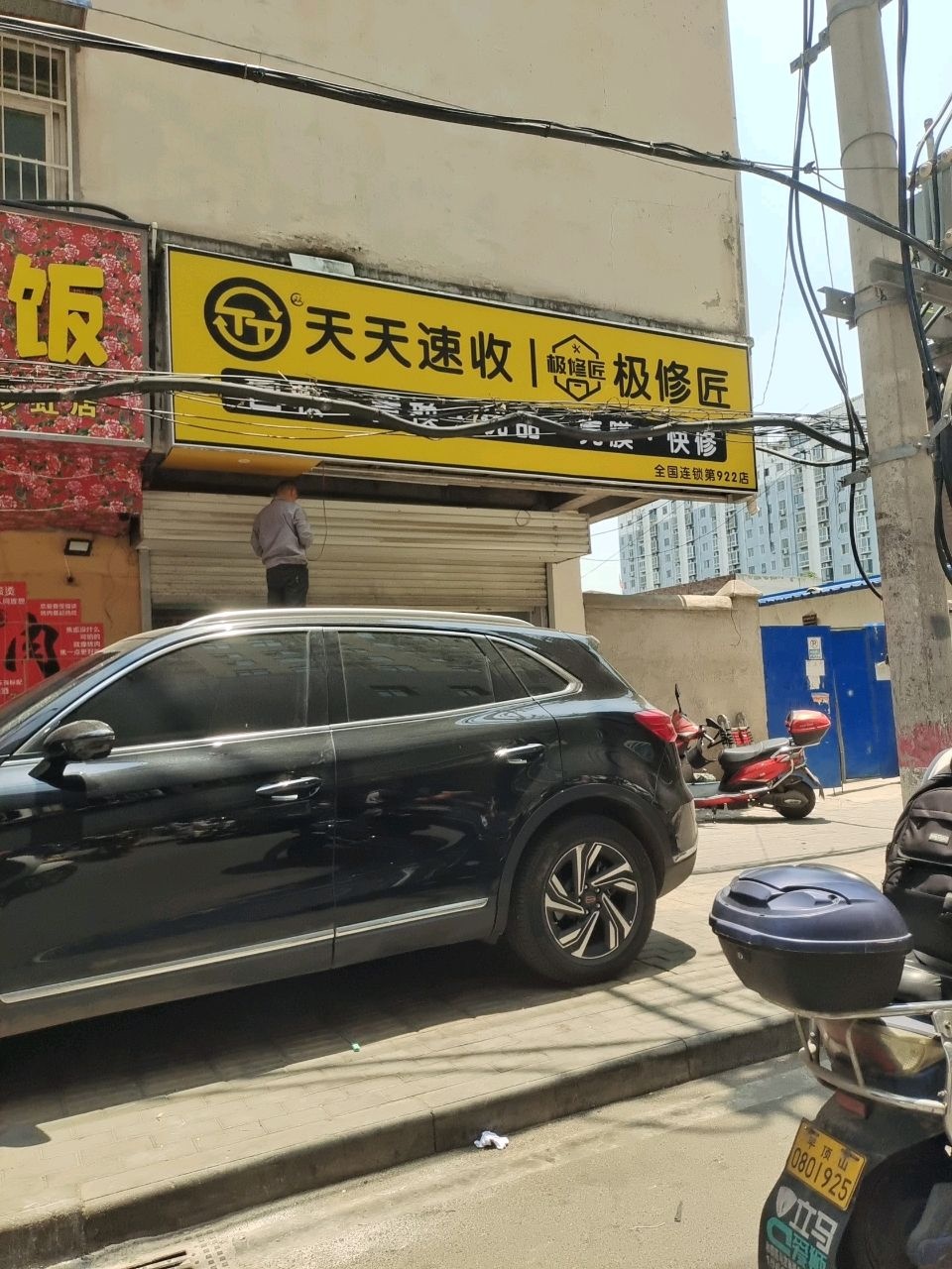 天天速收二手机电脑回收维修(湛河店)