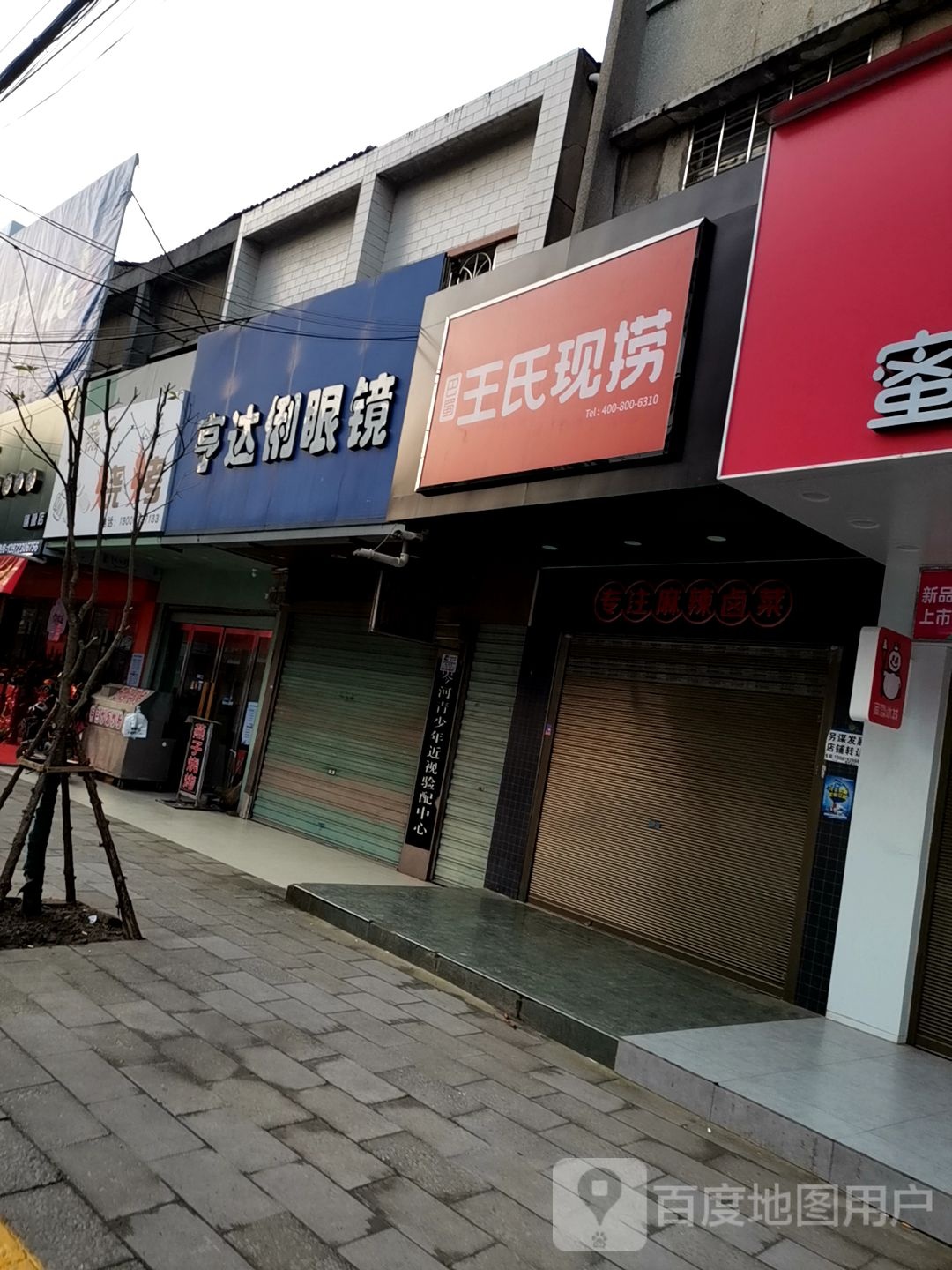 亨达俐眼镜(民主街店)