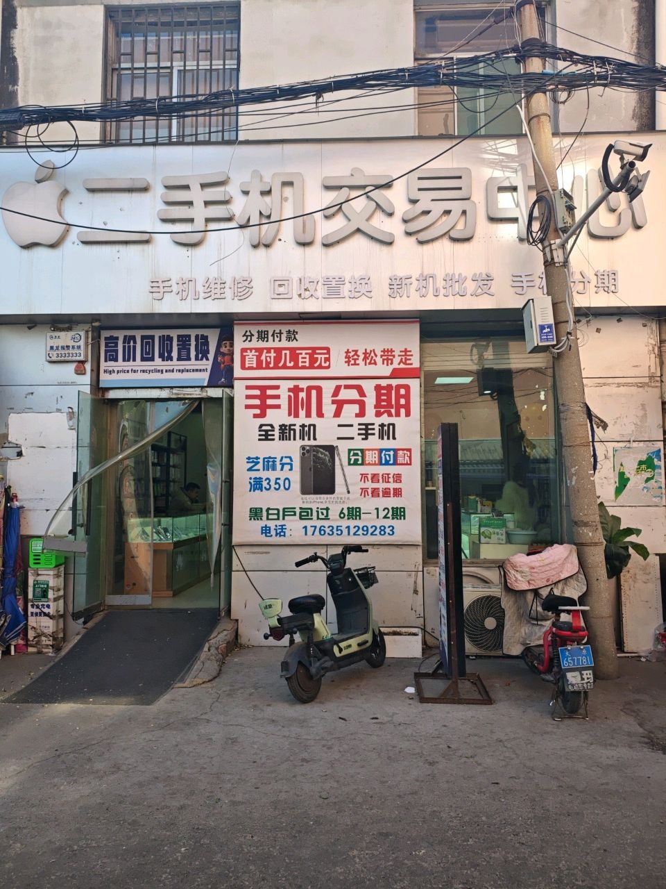 二手机交易中心(小马服装批发城店)