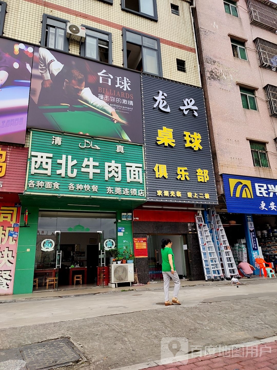 龙兴桌球俱乐部