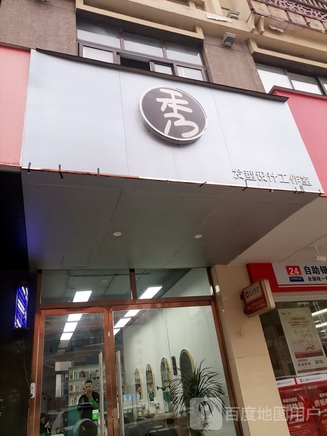 秀发型设计工作室