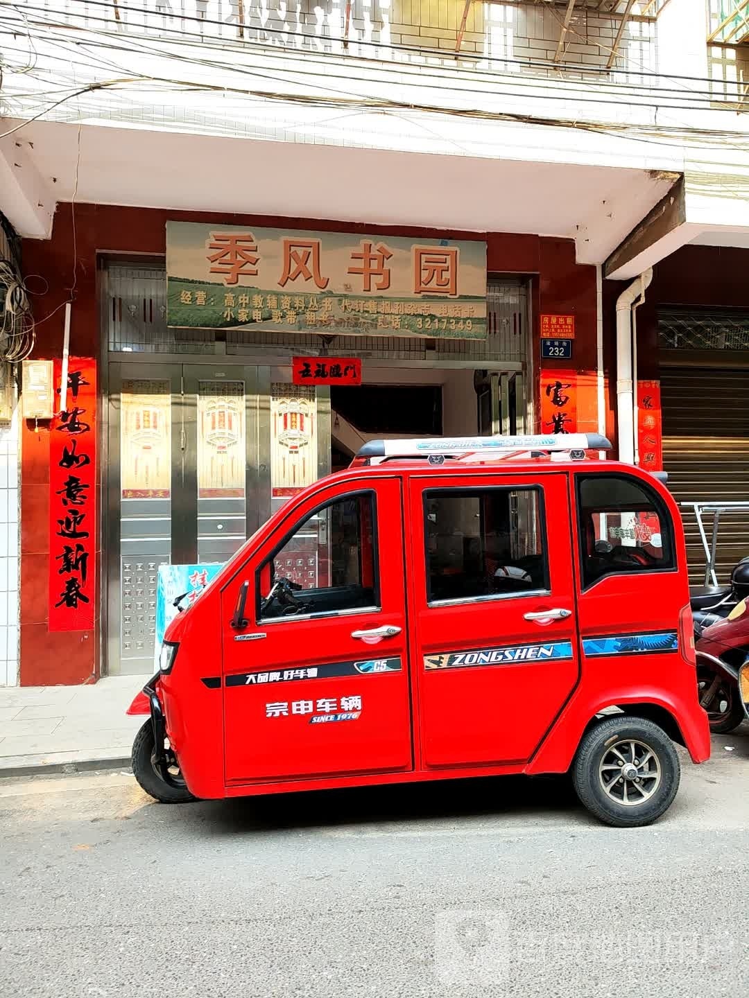 季风书园(宝塔街店)