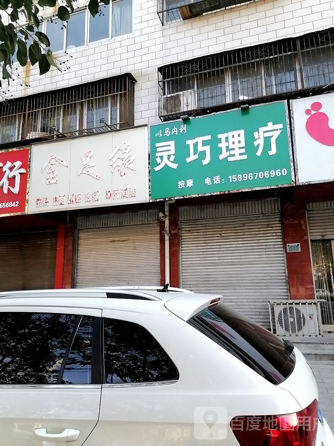 灵巧按摩店