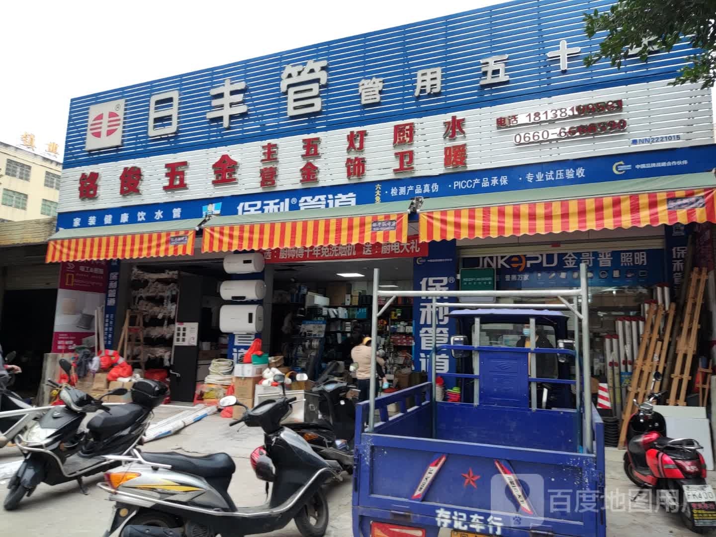 铭俊五金(镇华路店)