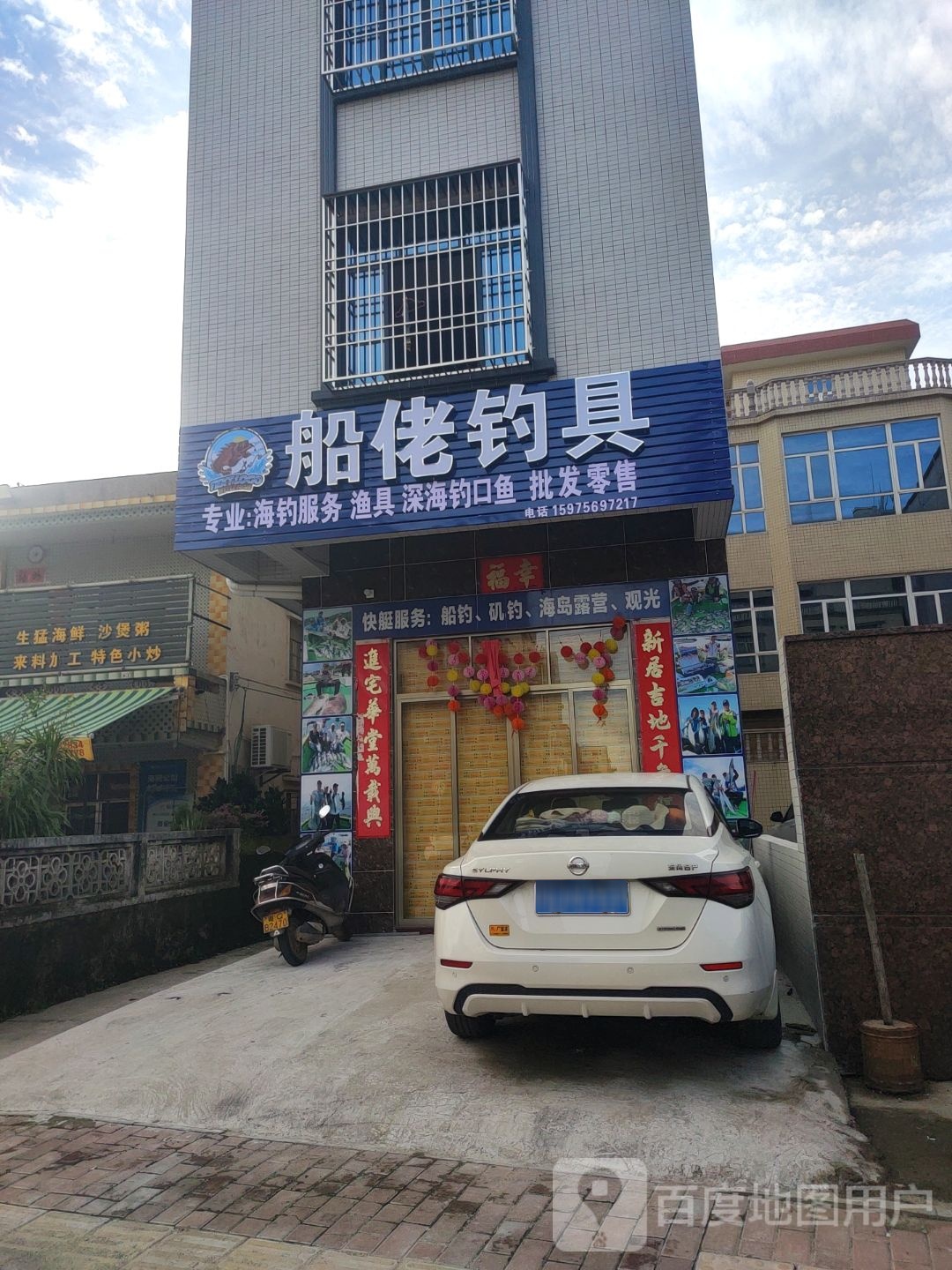 船佬钓具