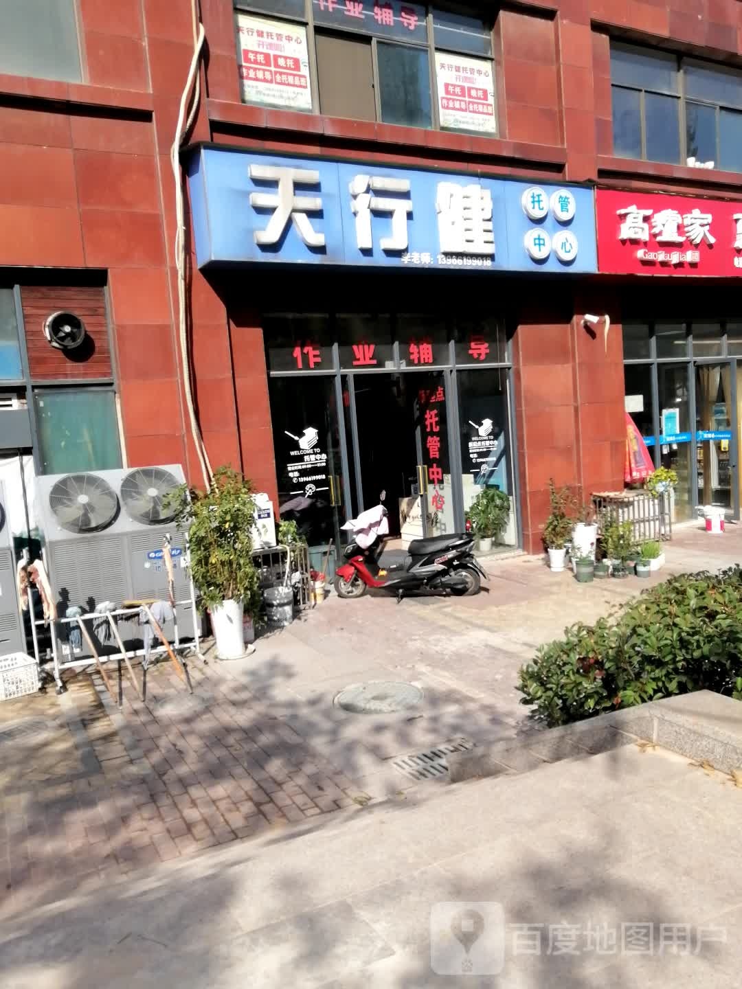 天行健托管中心