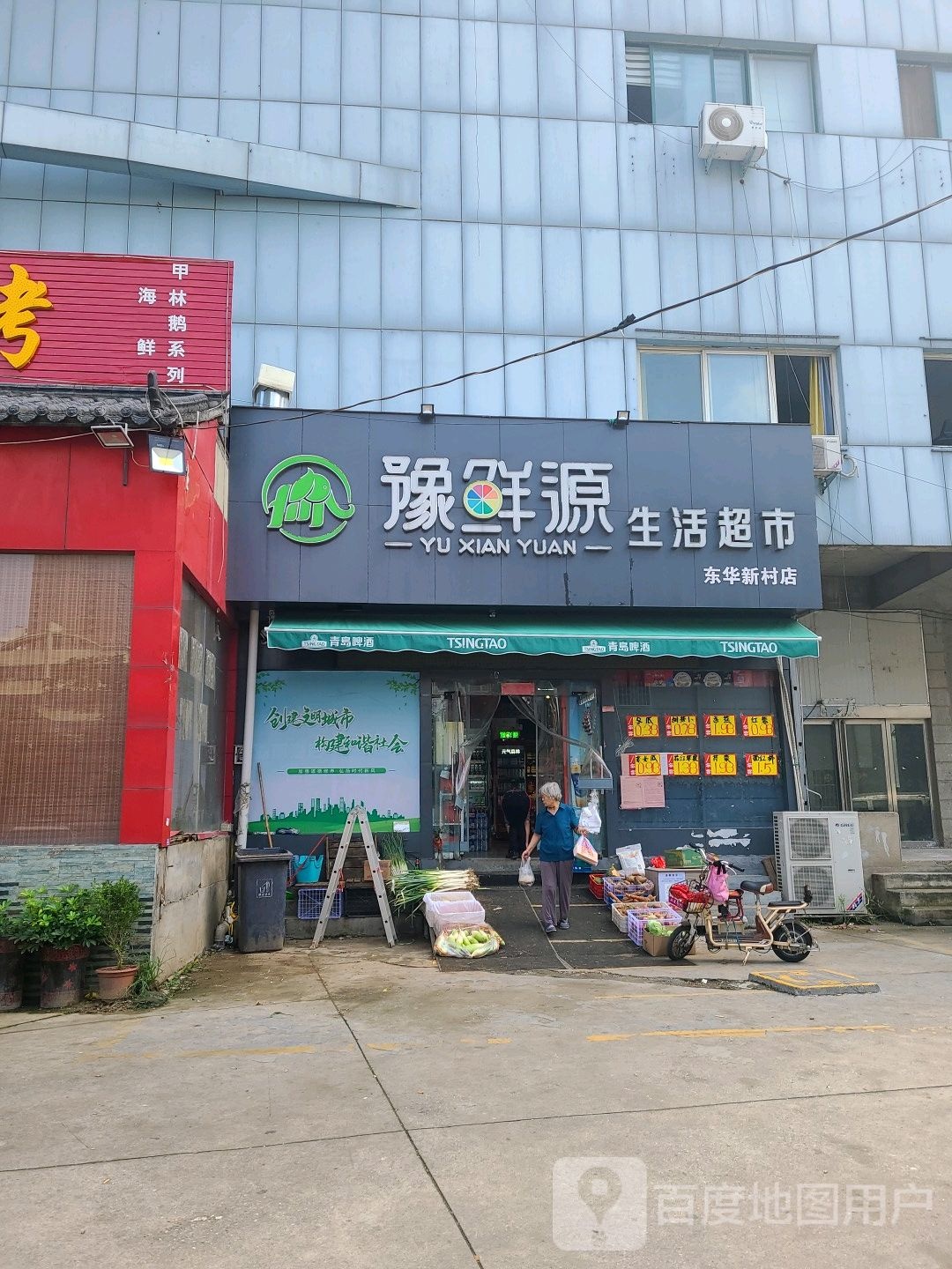 豫鲜源生活超市(东华新村店)