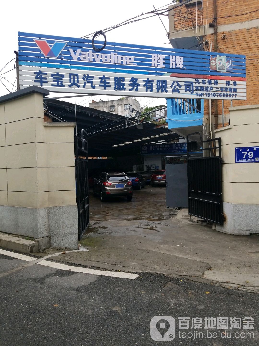 车宝贝汽车服务有限公司