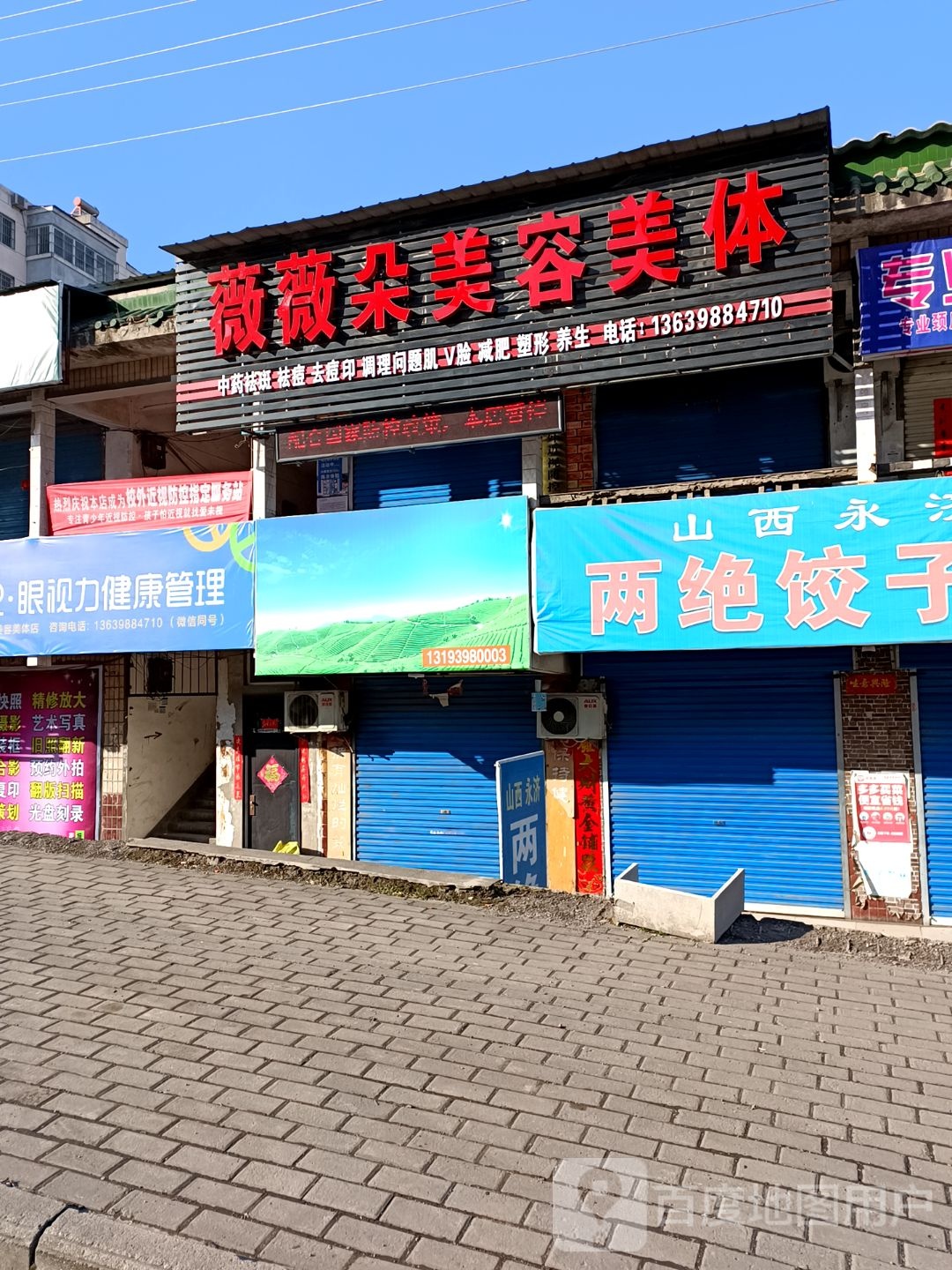 薇薇朵没容体验店