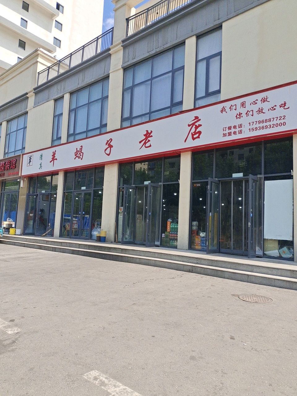清真羊蝎子老店(沈丘店)