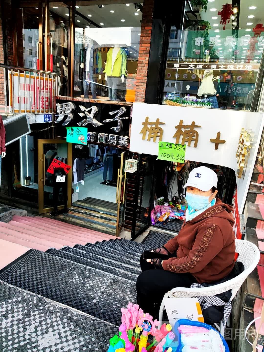 男汉子时尚男装