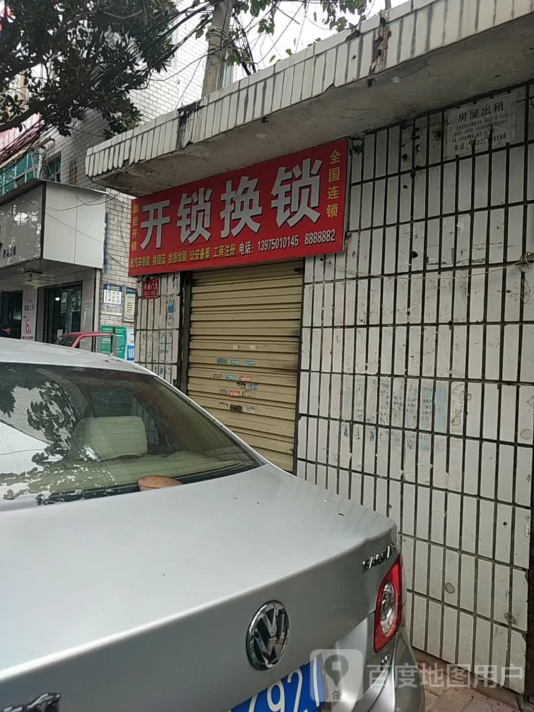 开锁换锁