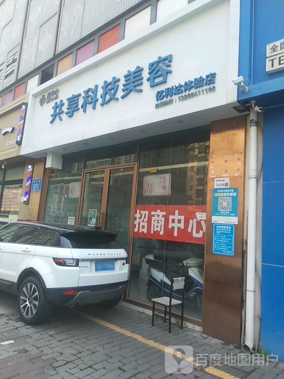 蓝齐心共享科技美容
