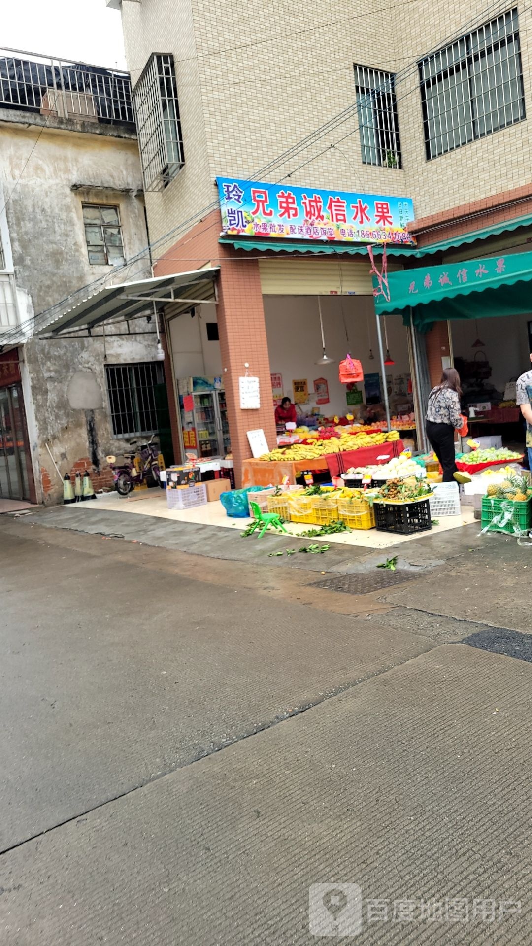 兄弟水果店