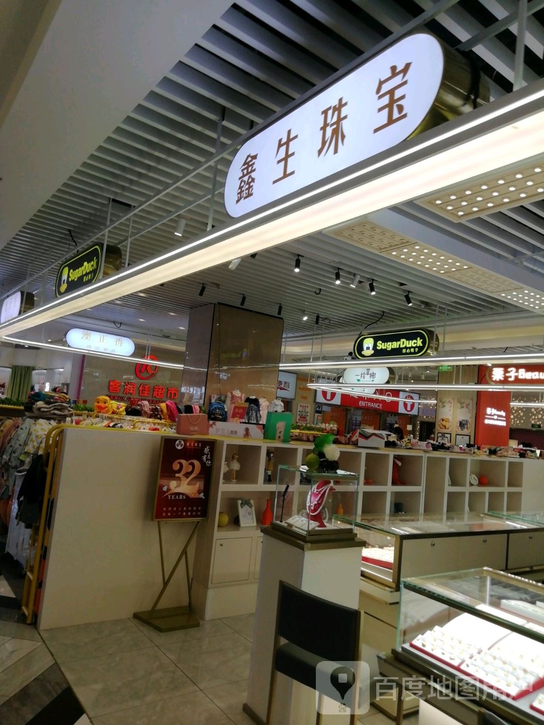 鑫生珠宝(新城吾悦广场店)