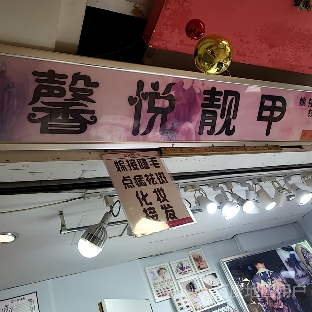 馨悦靓驾(胜利购物广场店)