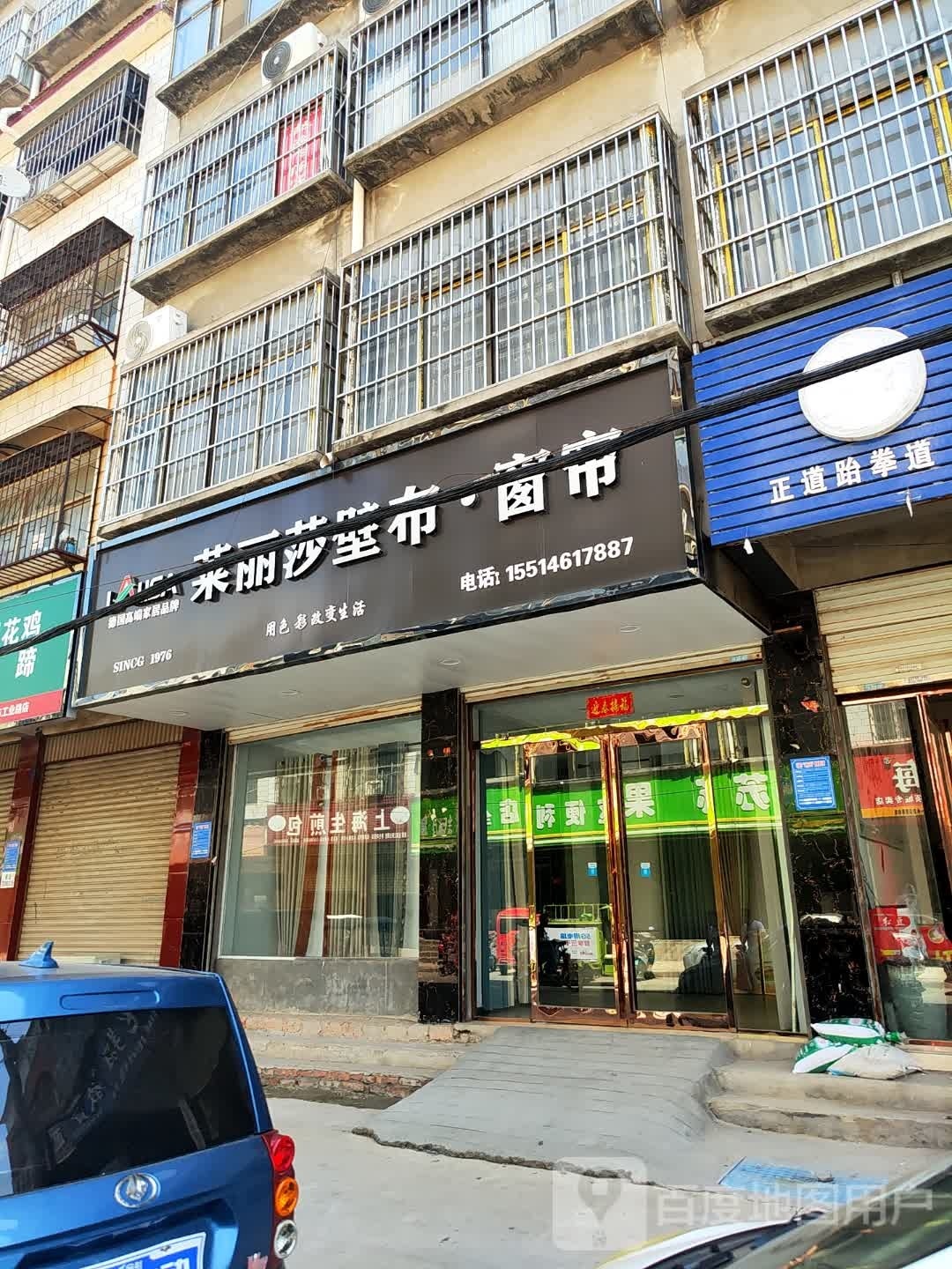 项城市莱丽莎壁布·窗帘(工业南路店)