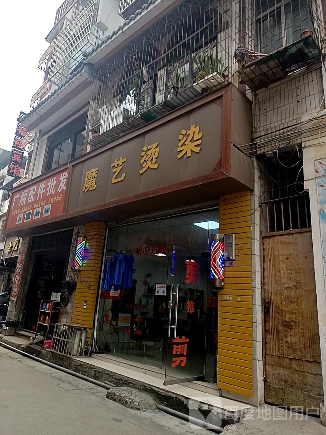 摩yi烫染