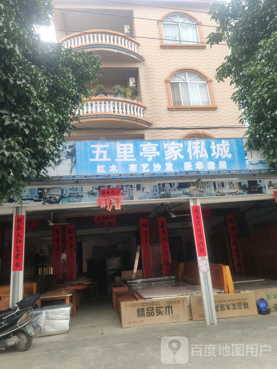 五里亭便利店