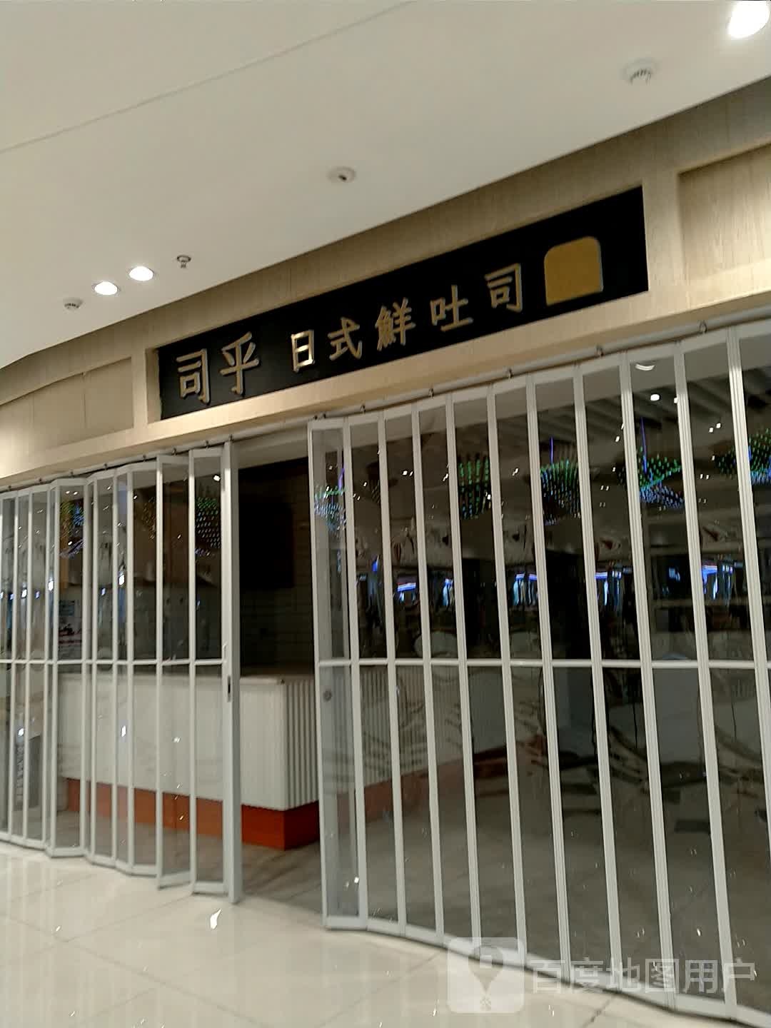 司勉乎壅滠日式鲜吐司(泰兴吾悦广场店)