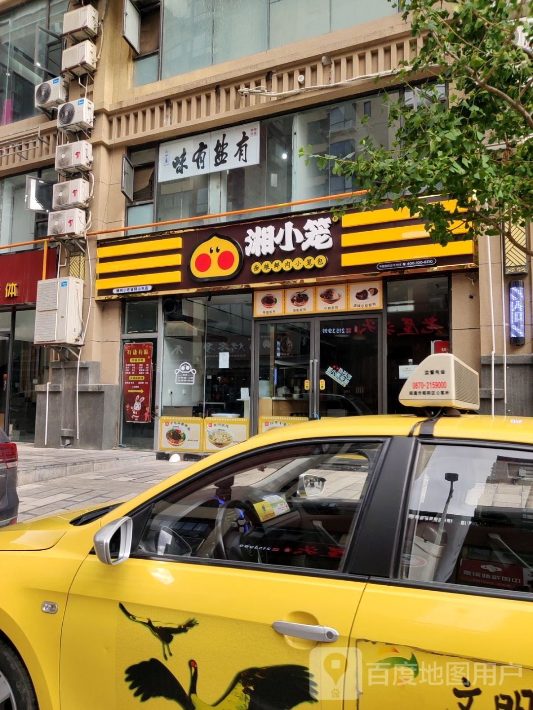 小笼湘书奘樱(昭通大道店)