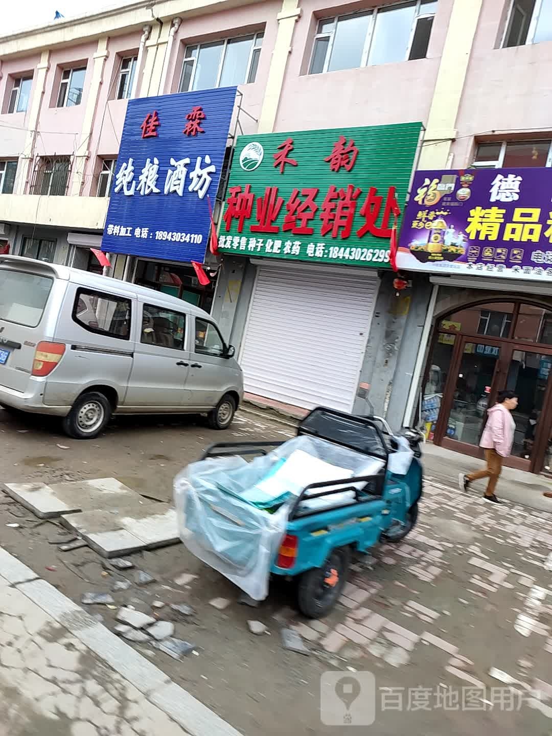 佳霖纯粮酒坊