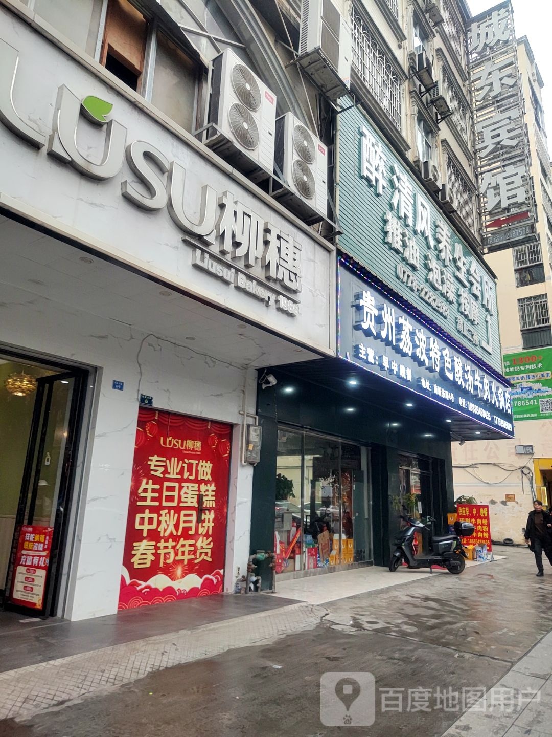 醉清风养生会所