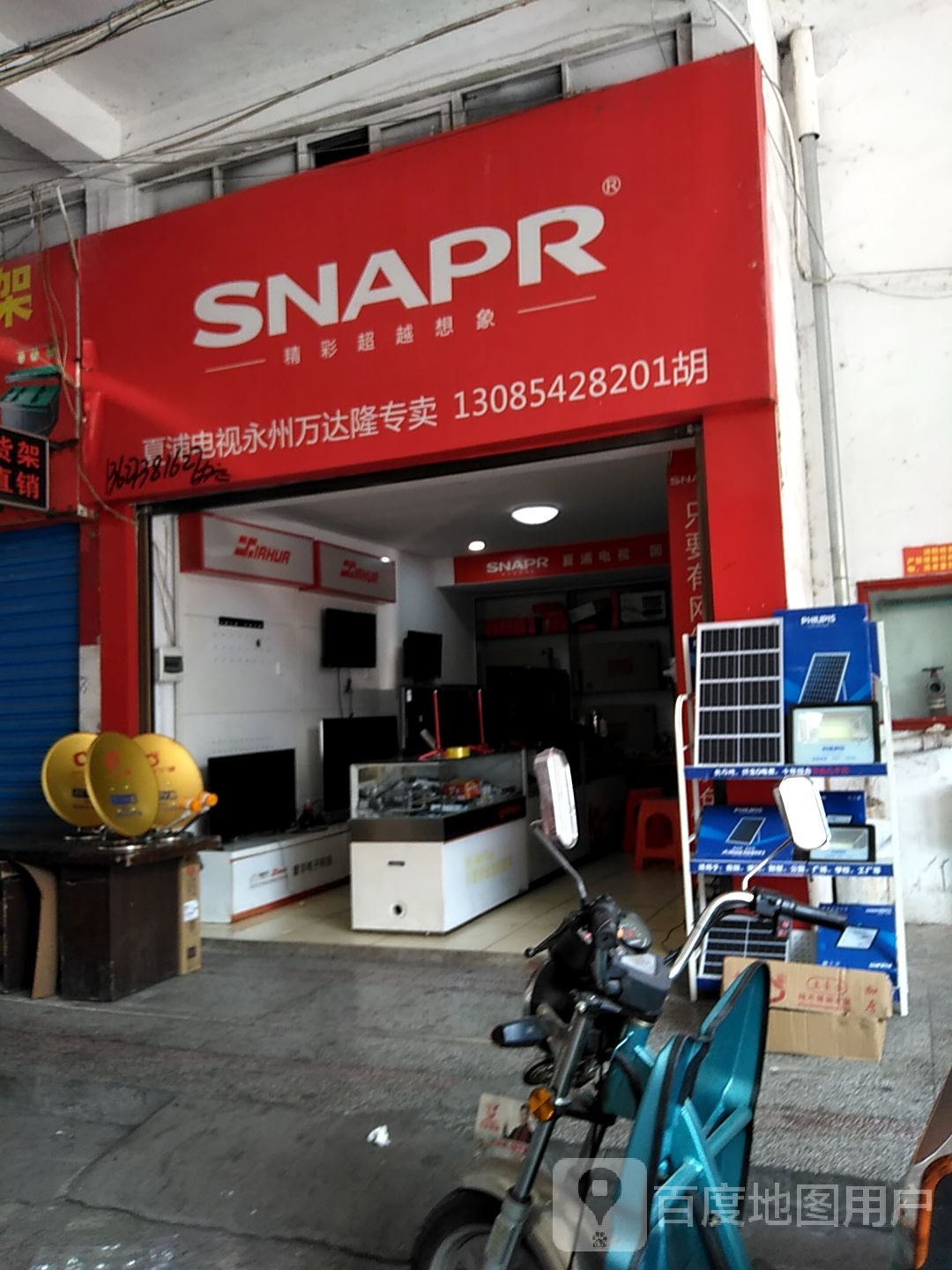 SNAPR夏浦电视永州万达隆专卖
