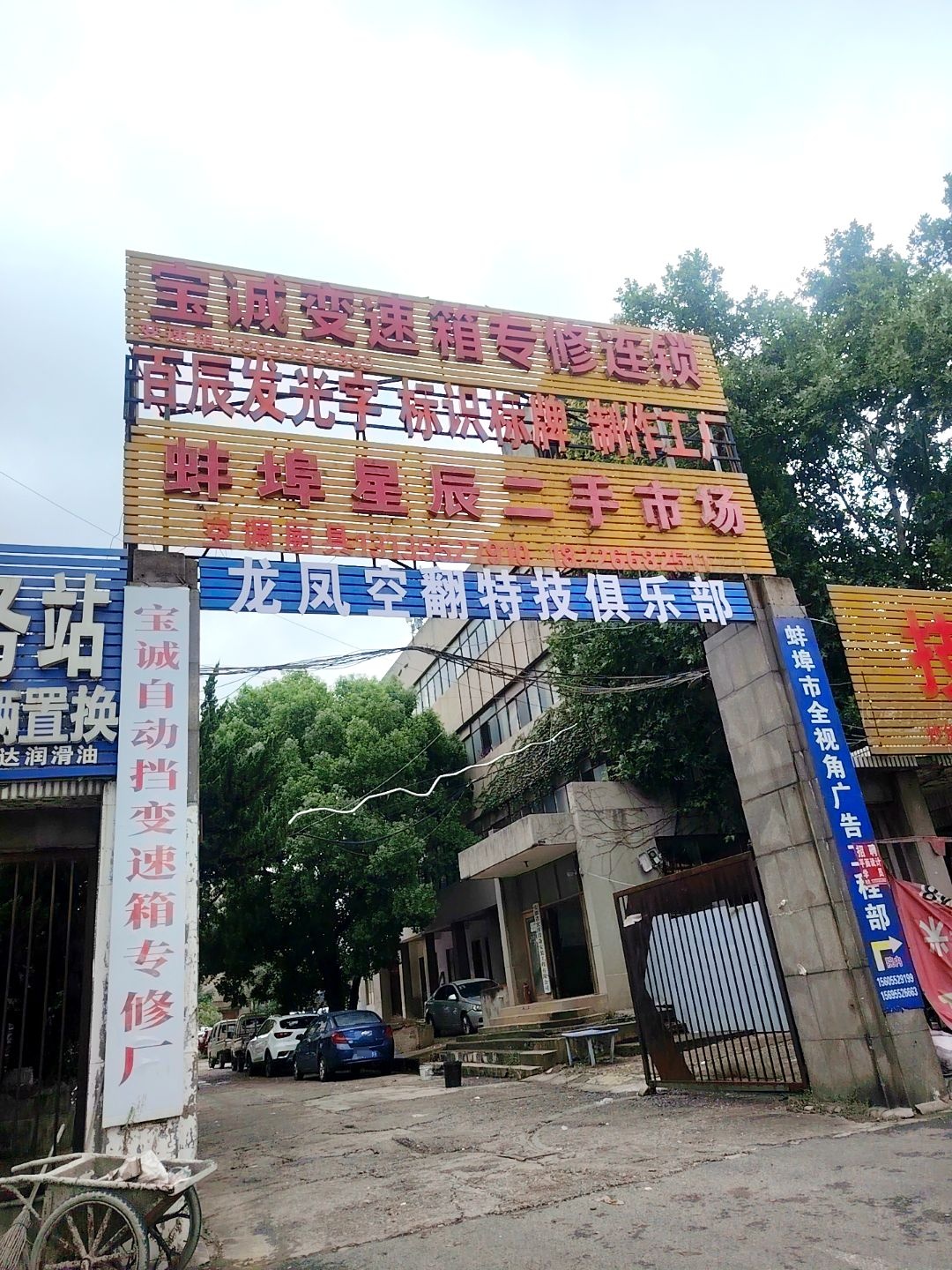 翼龙健身俱乐部